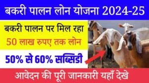 Bakri Palan Loan Yojana