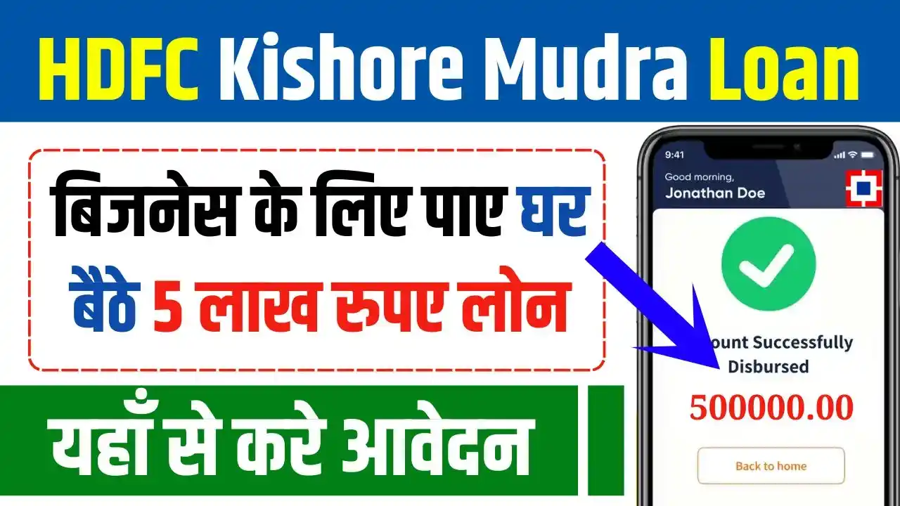 HDFC Kishore Mudra Loan