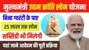 Mukhyamantri Udyam Kranti Loan Yojana