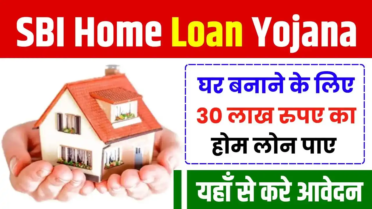 SBI Home Loan Yojana