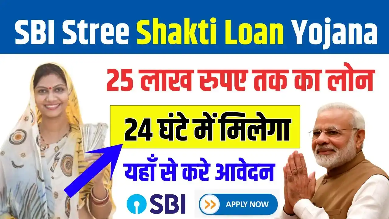 SBI Stree Shakti Loan Yojana