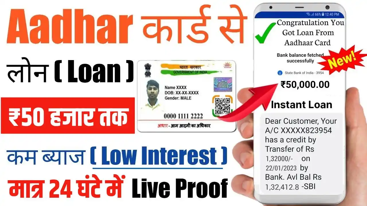 Aadhaar Card Se Loan Kaise Le