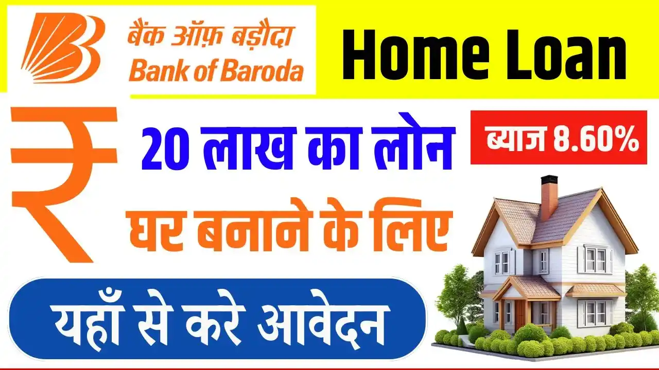 Bank of Baroda Home Loan Apply