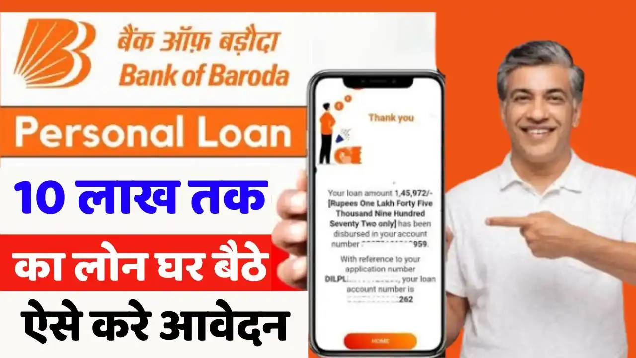 Bank of Baroda Loan Apply Online