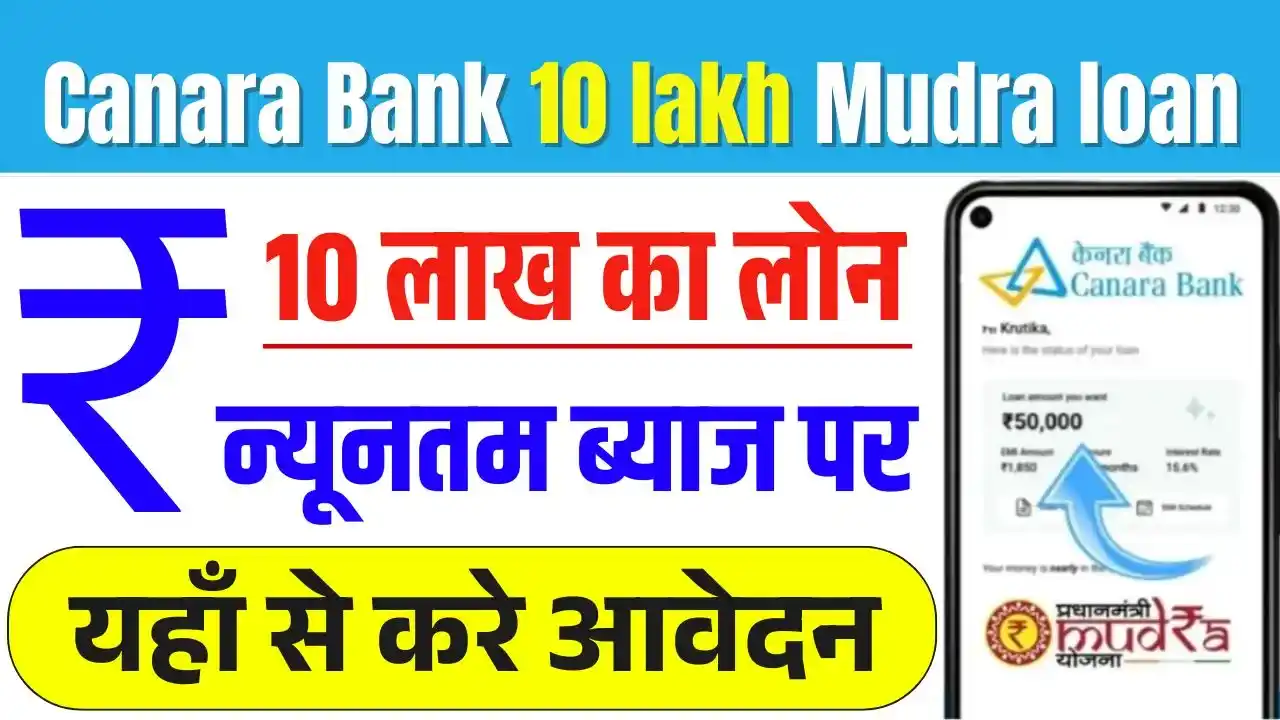 Canara Bank 10 lakh Mudra loan