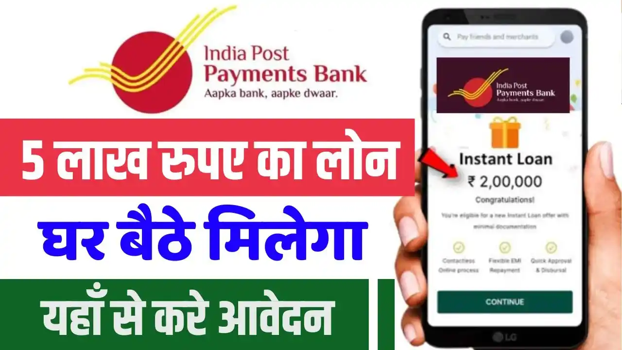 India Post Payment Bank Loan Apply