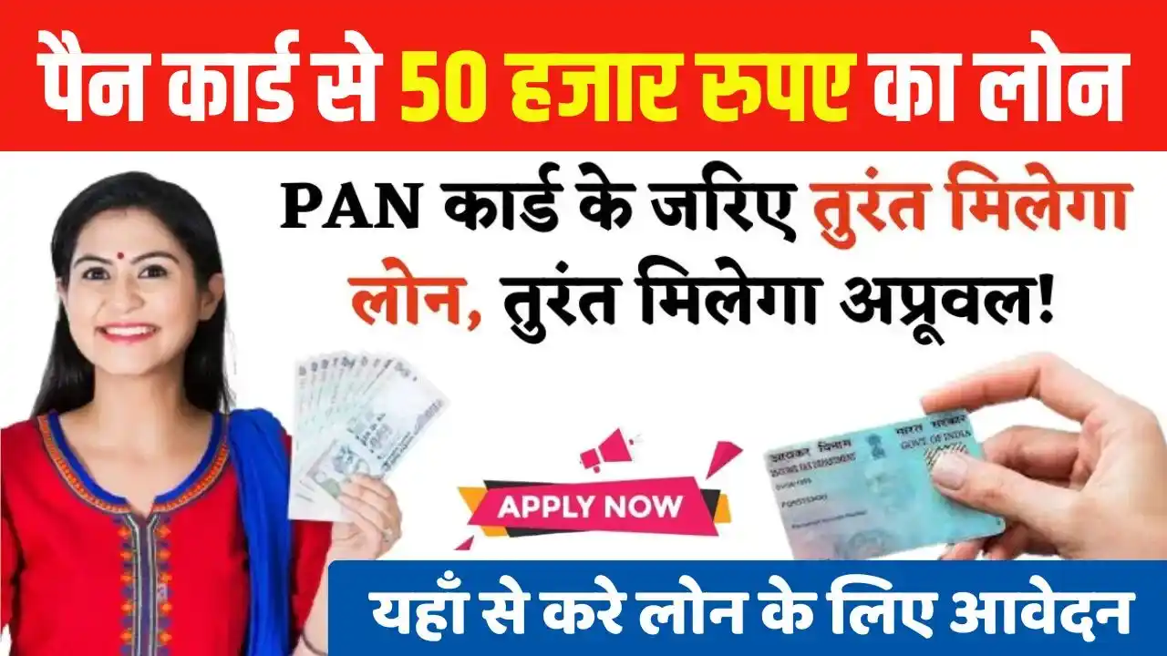 PAN Card Loan Apply