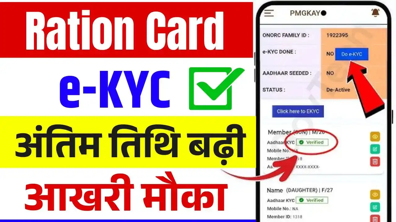 Ration Card eKYC Last Date