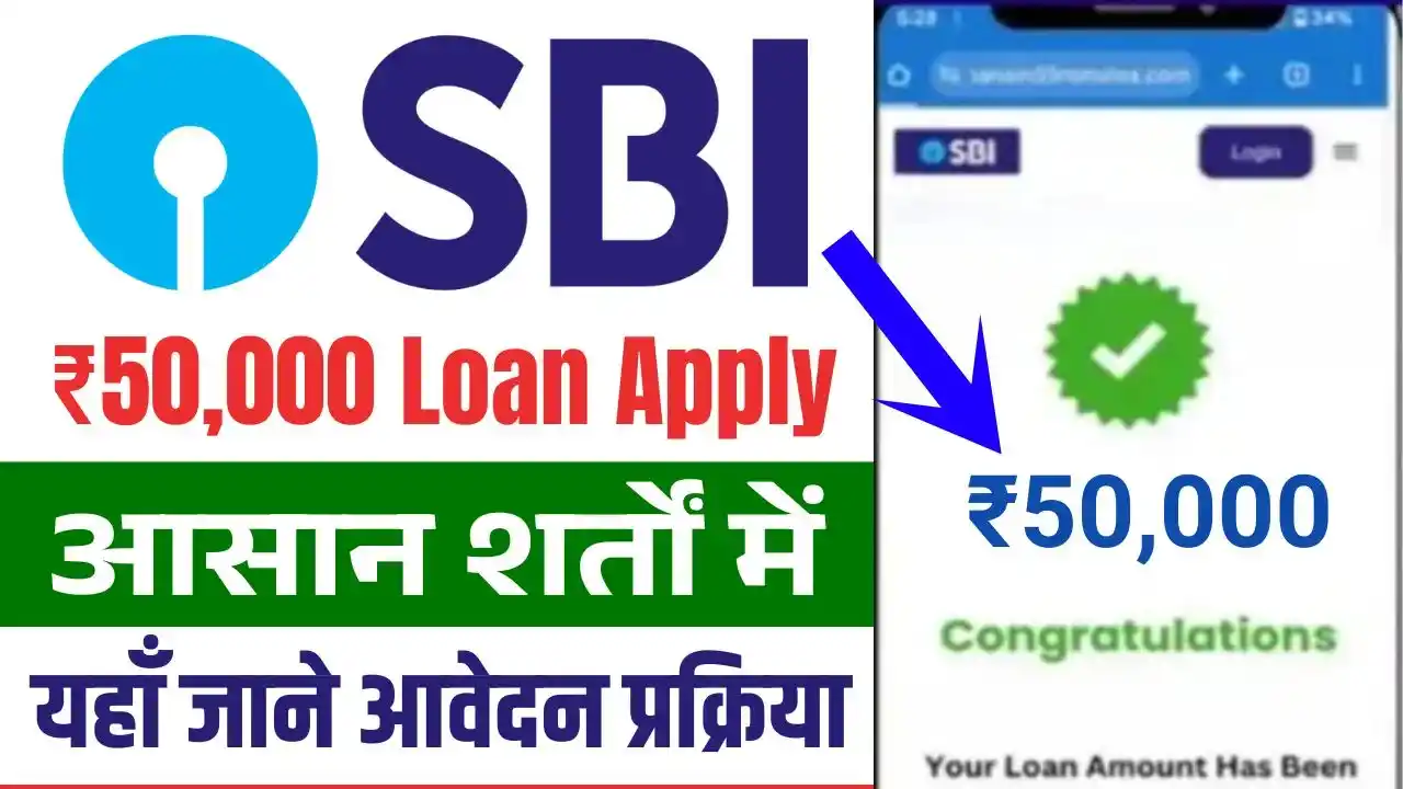 SBI 50000 Loan Apply