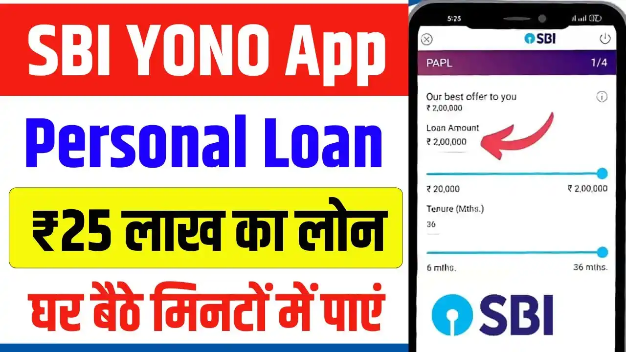 SBI YONO App Personal Loan Apply