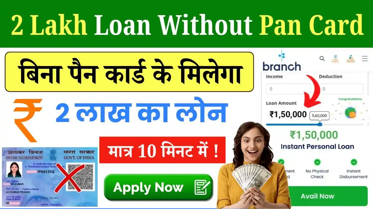 2 Lakh Loan Without Pan Card