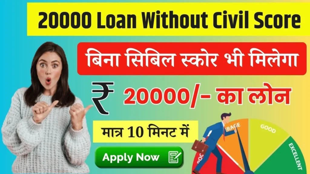 20000 Loan Without Civil Score