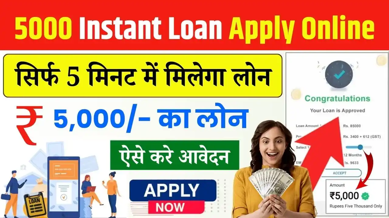 5000 Instant Loan Apply Online