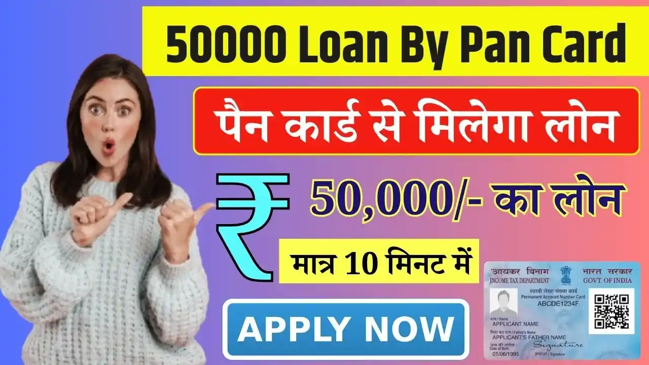 50000 Loan By Pan Card