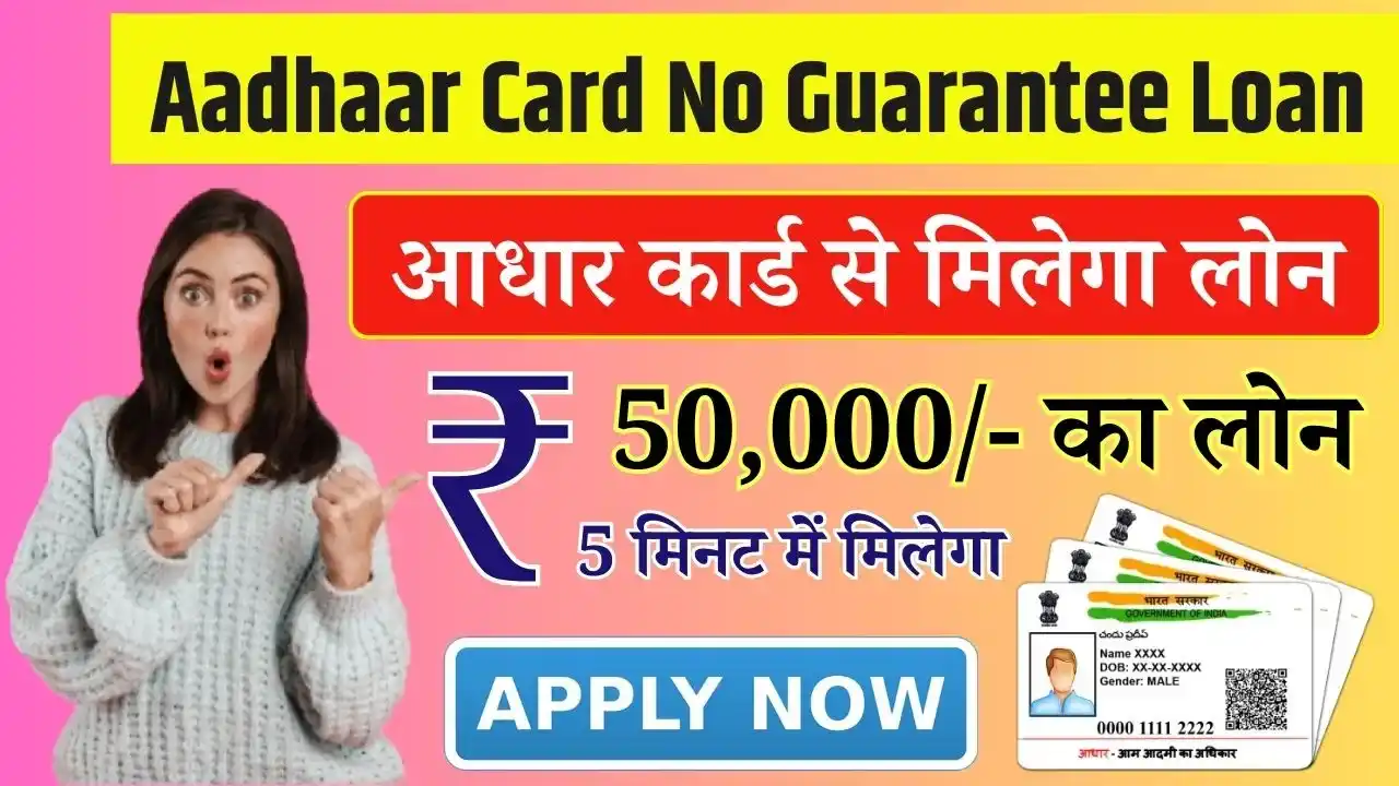 Aadhaar Card No Guarantee Loan