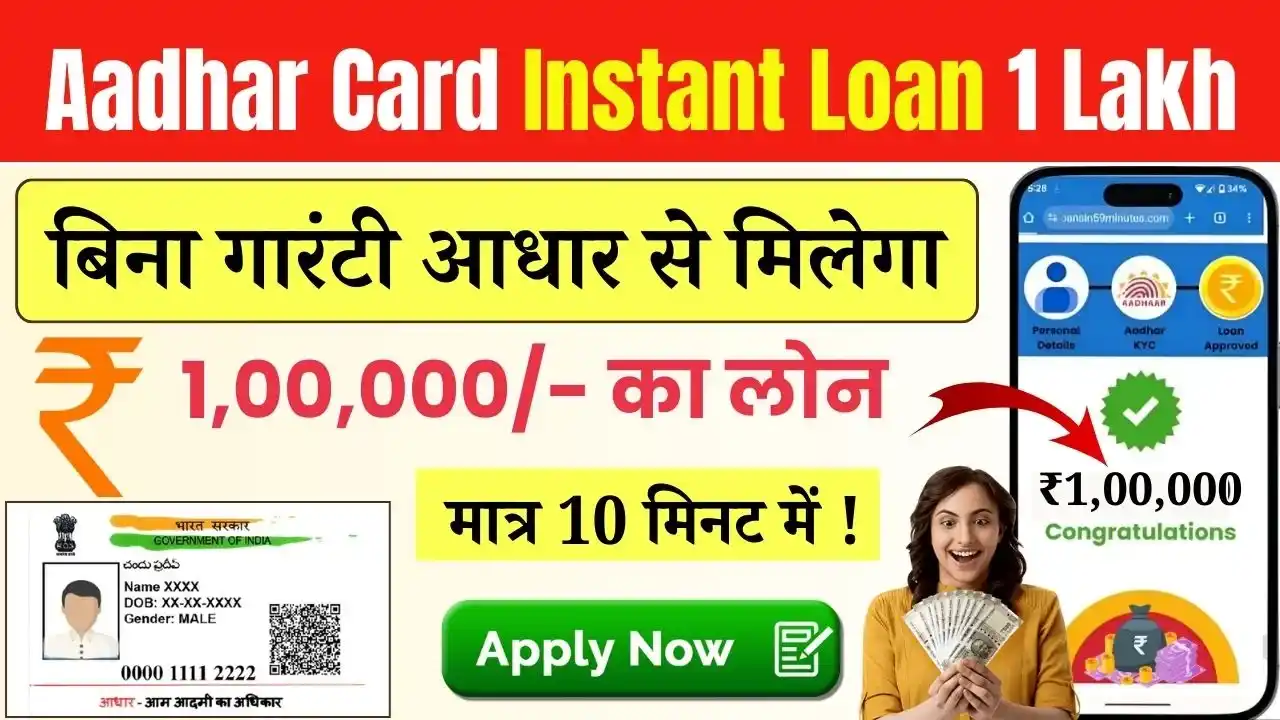 Aadhar Card Instant Loan 1 Lakh