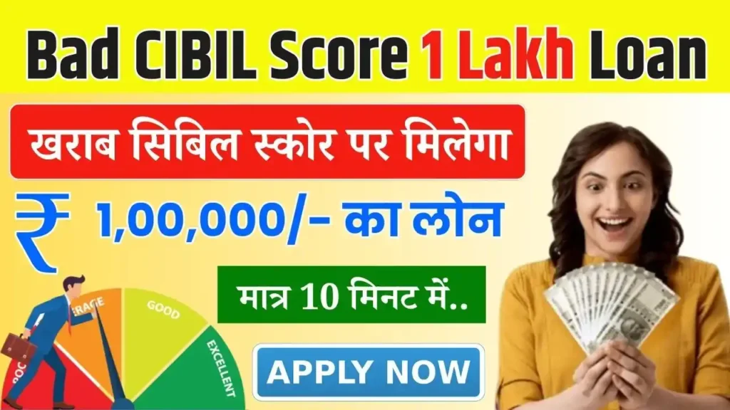 Bad CIBIL Score 1 Lakh Loan