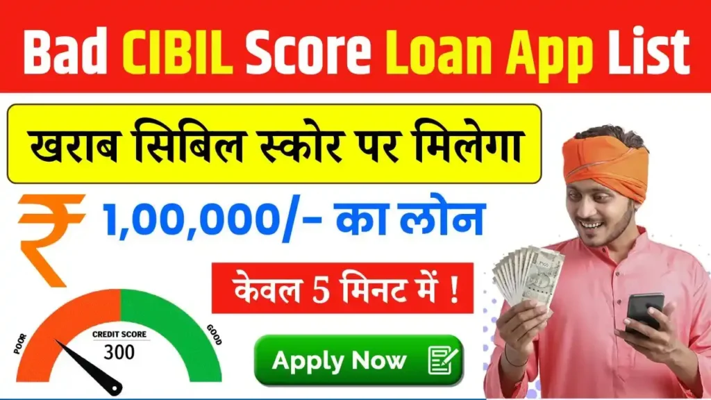 Bad CIBIL Score Loan App List