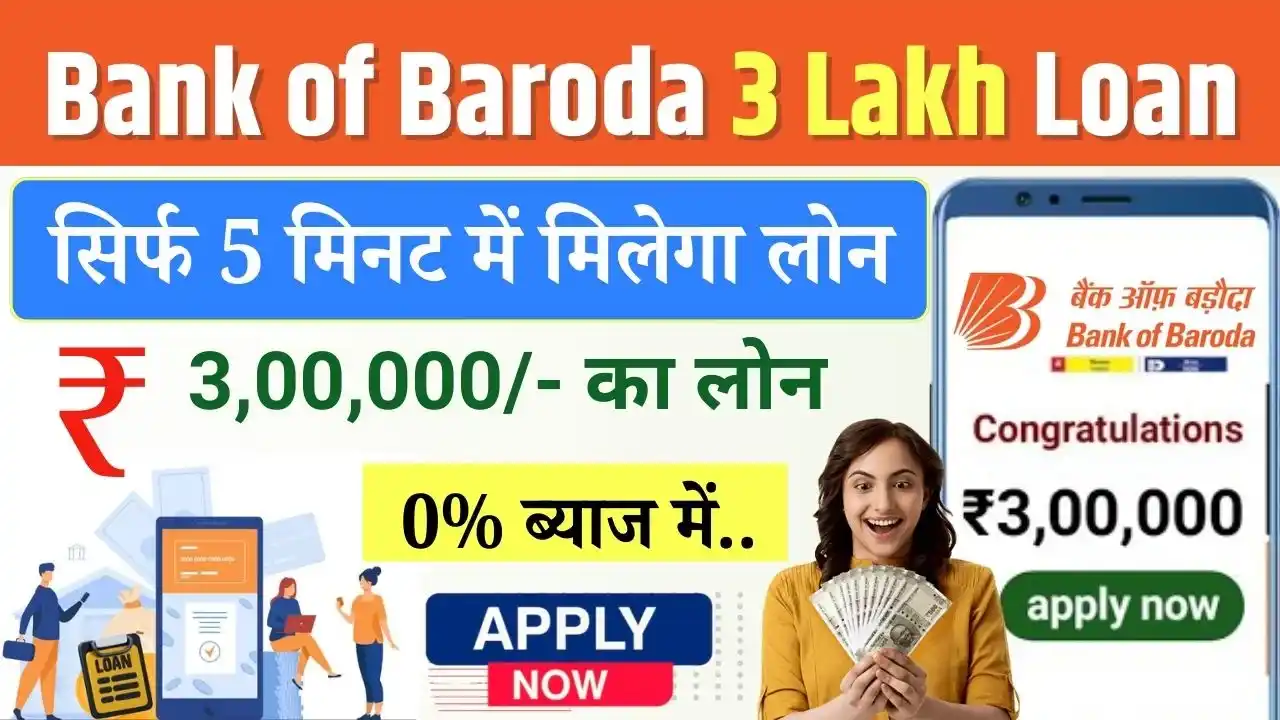 Bank of Baroda 3 Lakh Loan Apply