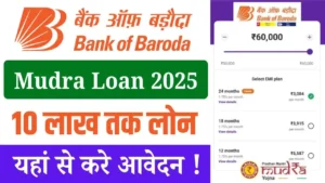 Bank of Baroda Mudra Loan 2025