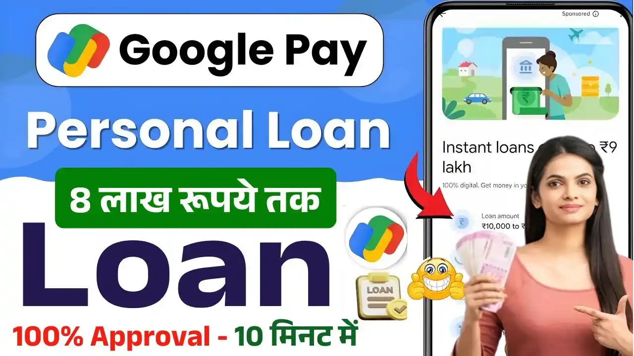 Google Pay Personal Loan 2025