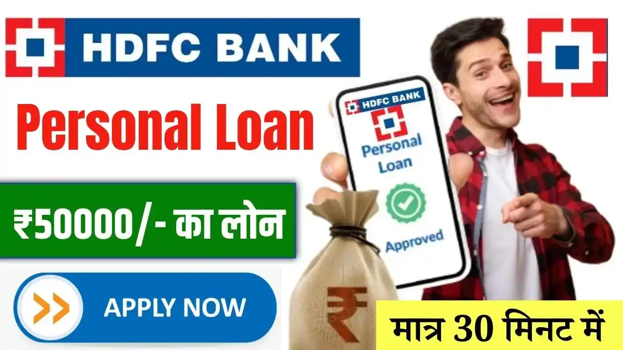 HDFC Bank 50000 Personal Loan