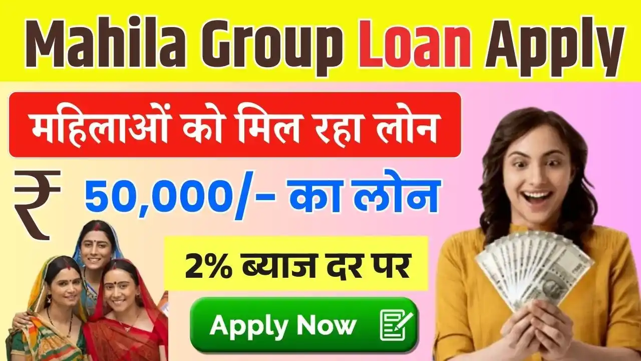 Mahila Group Loan Apply