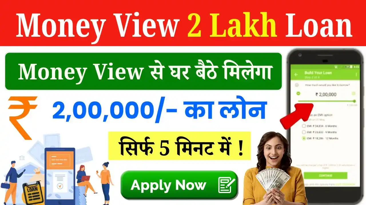 Money View 2 Lakh Loan