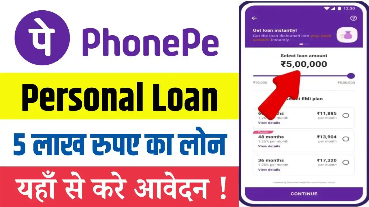 Phone Pe Personal Loan Apply 2025