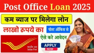 Post Office Loan 2025