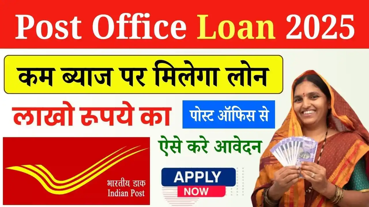 Post Office Loan 2025