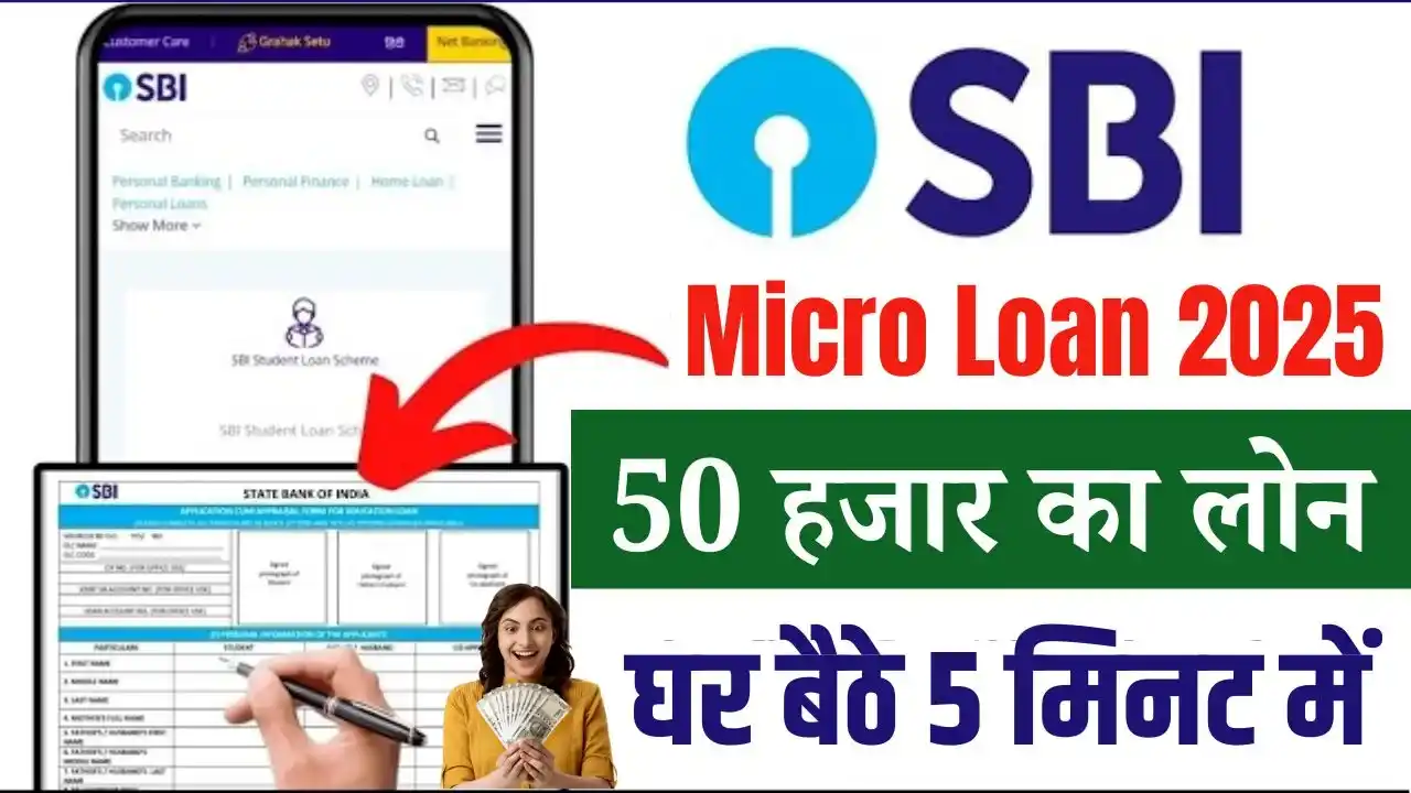 SBI Micro Loan 2025