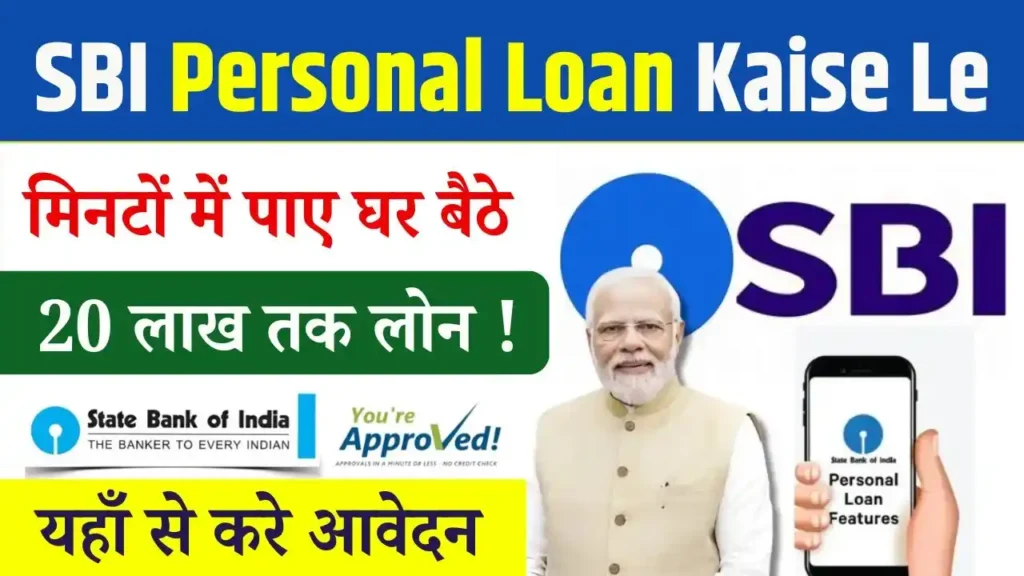 SBI Personal Loan Kaise Le