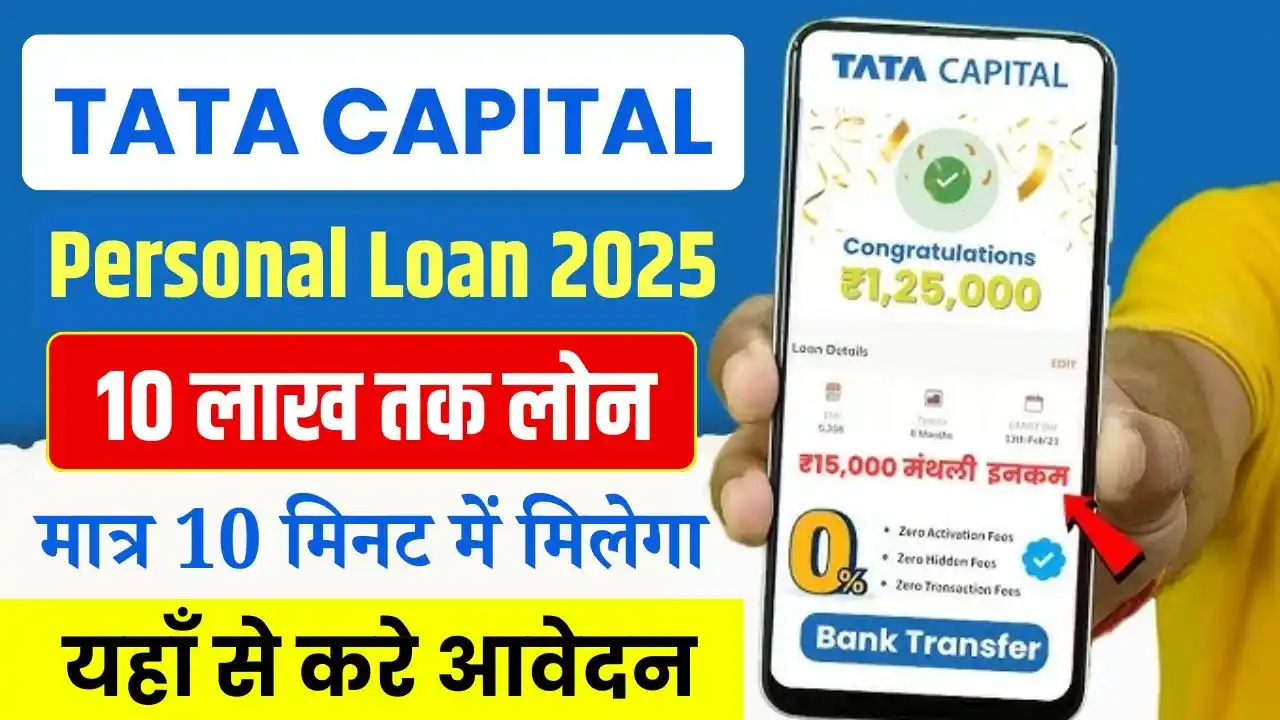 Tata Capital Personal Loan 2025