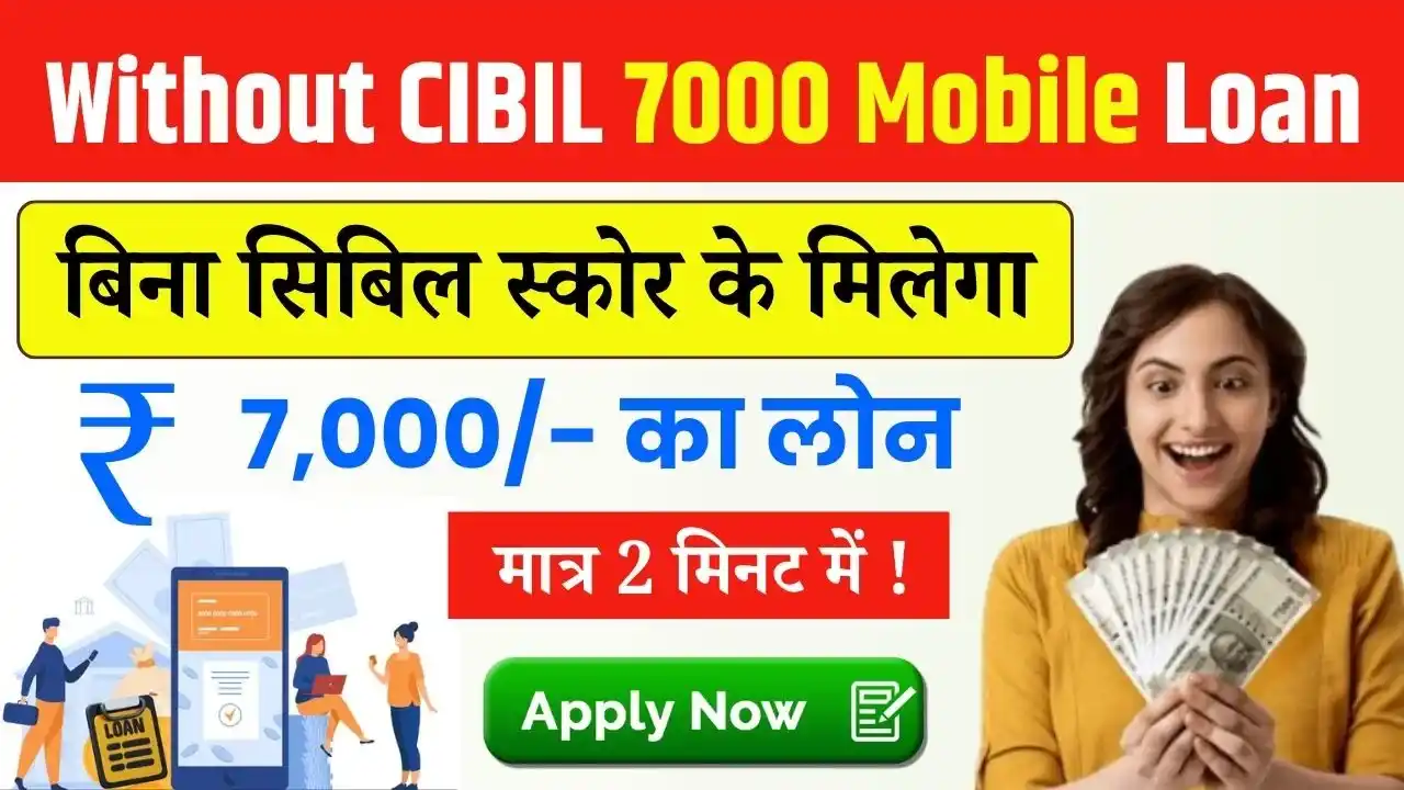 Without CIBIL 7000 Mobile Loan