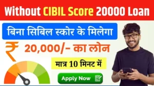 Without CIBIL Score 20000 Loan