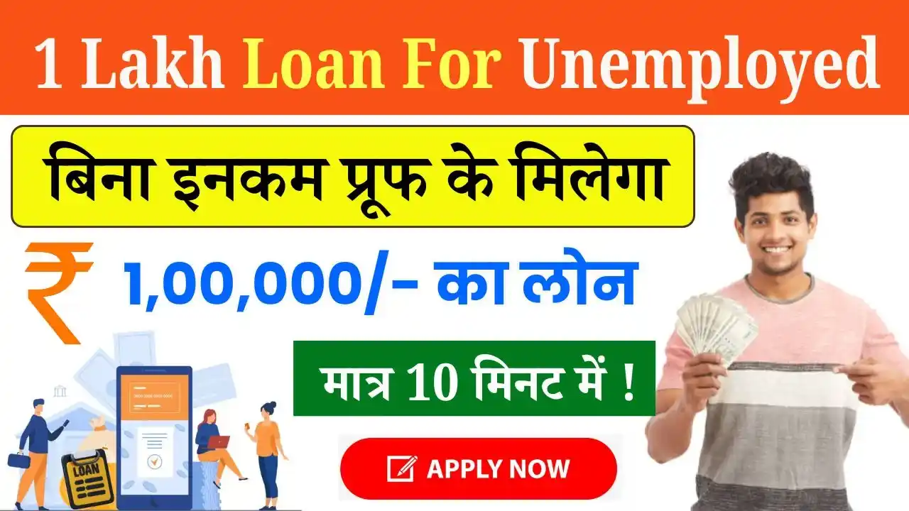 1 Lakh Loan For Unemployed