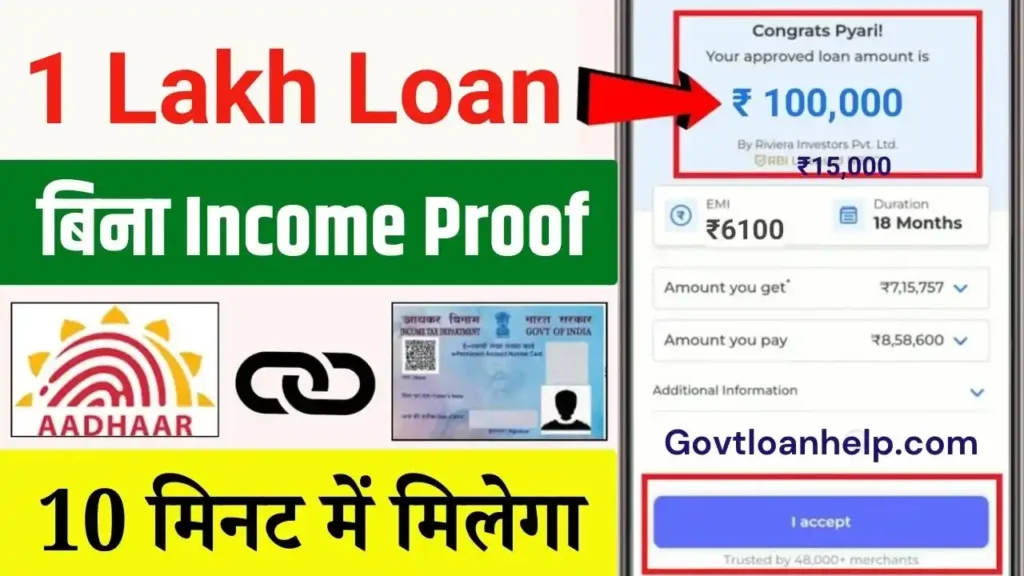 1 Lakh Loan Without Income Proof