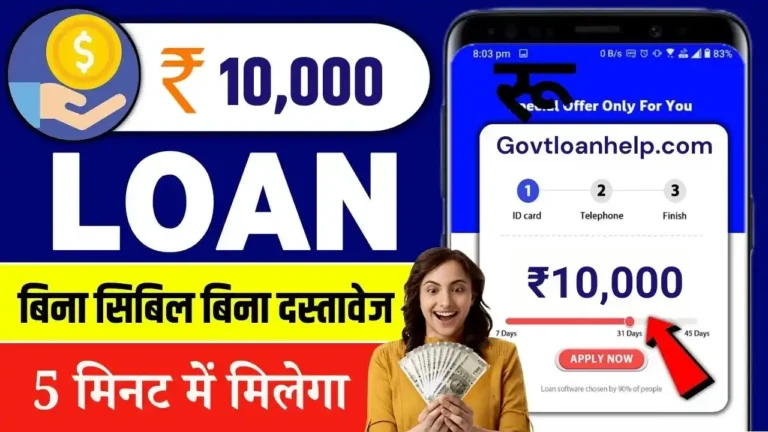 10000 rupees loan without CIBIL without documents