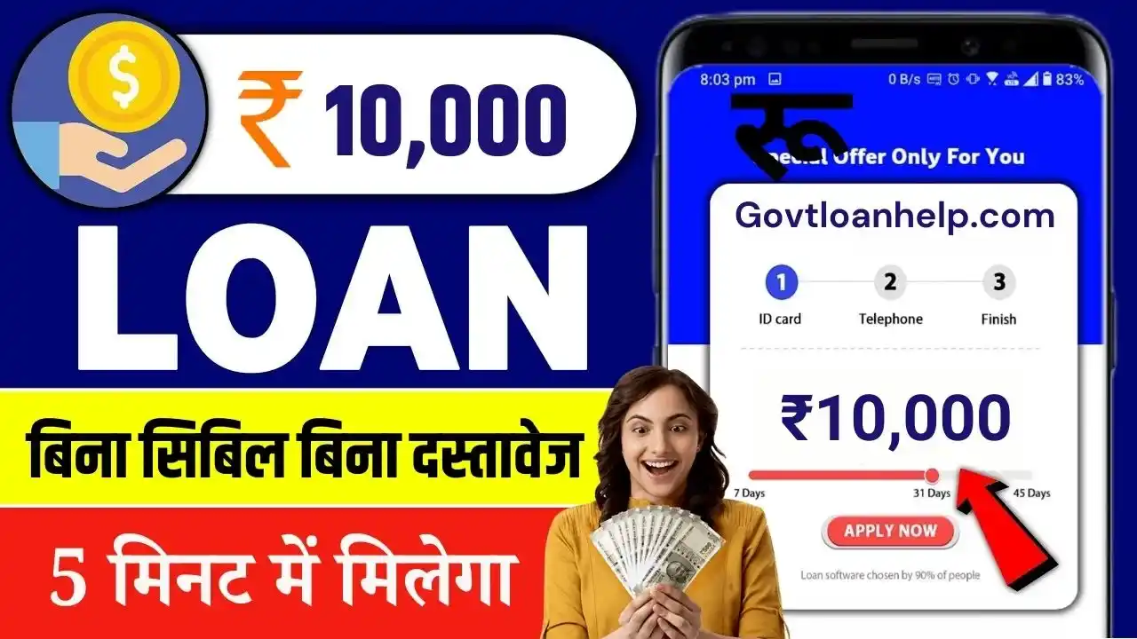 10000 rupees loan without CIBIL without documents