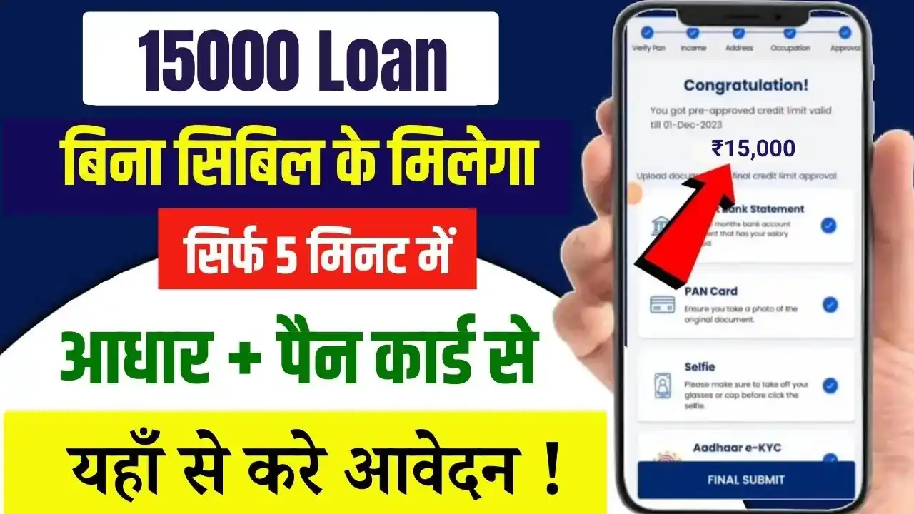 15000 Loan Without CIBIL Score