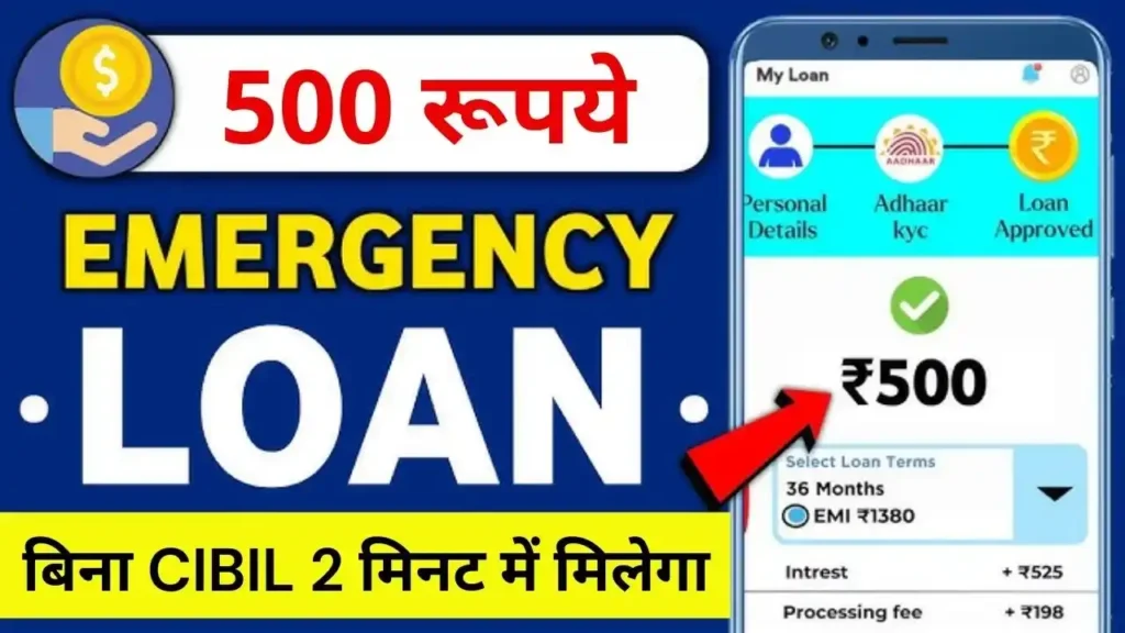 500 Rupaye Ka Loan Kaise Le