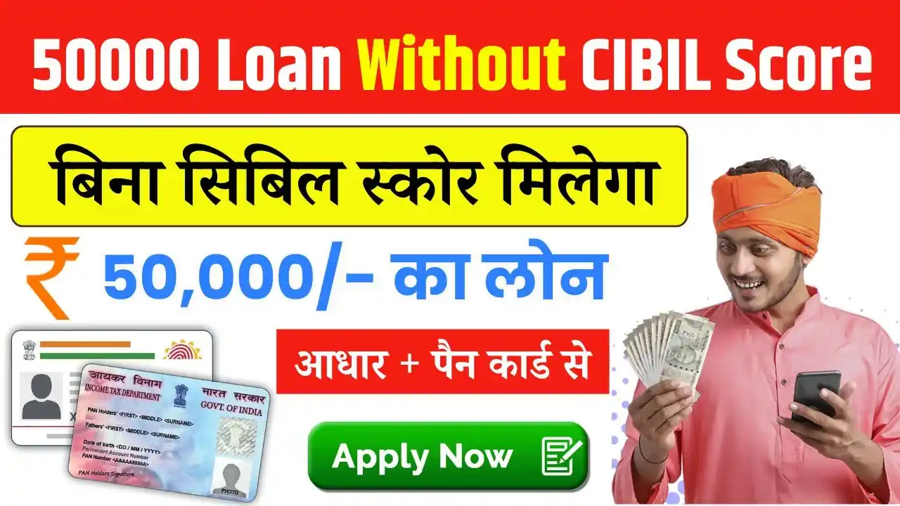 50000 Loan Without CIBIL Score