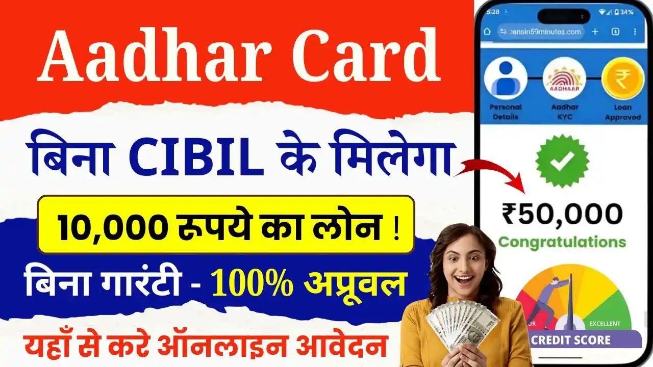 Aadhar Card 10000 Loan Without CIBIL