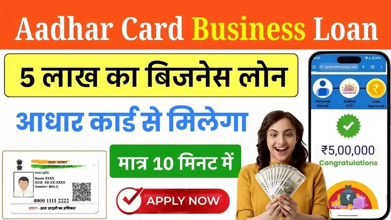 Aadhar Card 5 Lakh Business Loan