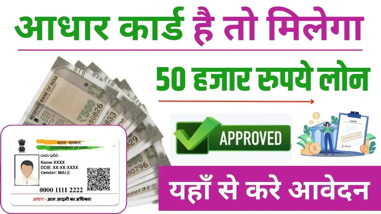 Aadhar Card 50000 Loan