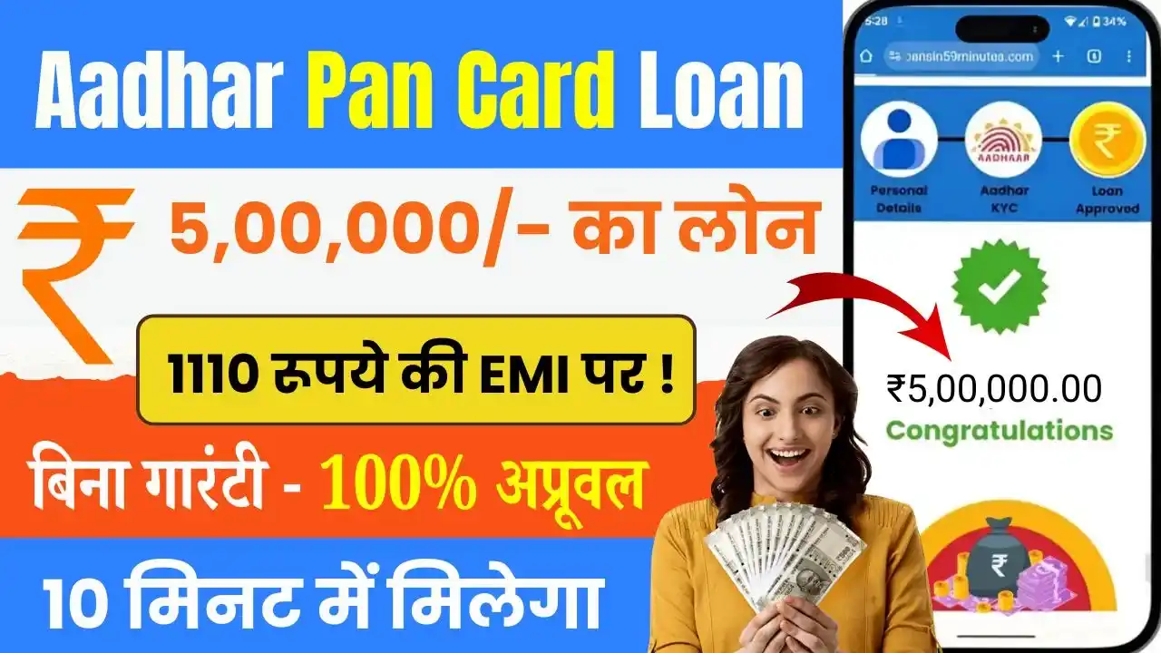 Aadhar Pan Card Loan