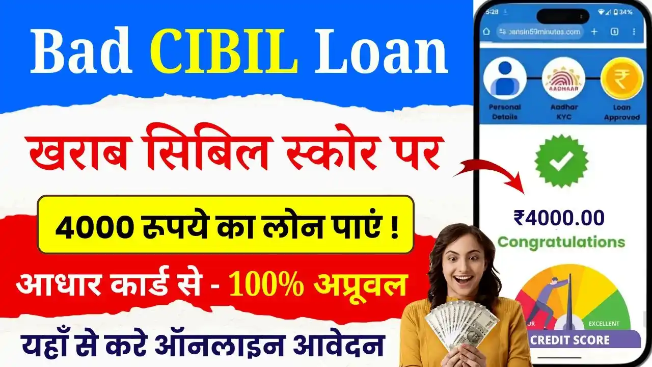 Bad CIBIL 4000 Loan