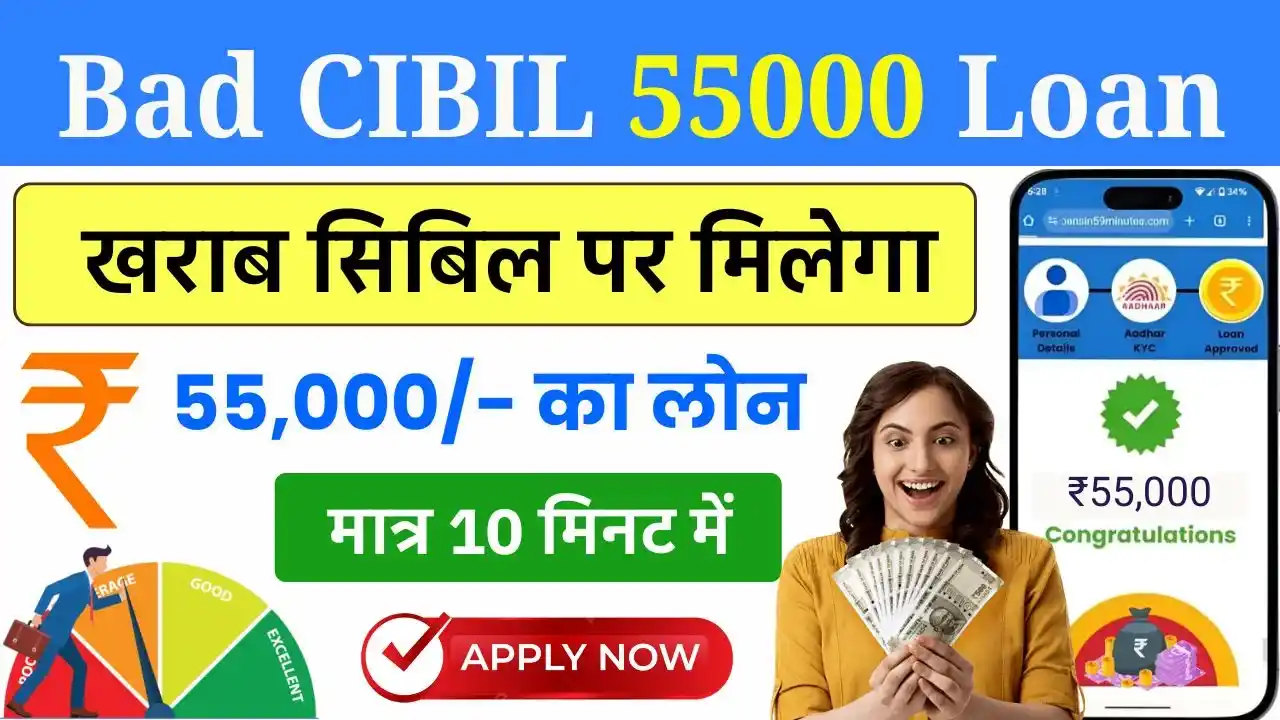 Bad CIBIL 55000 Loan