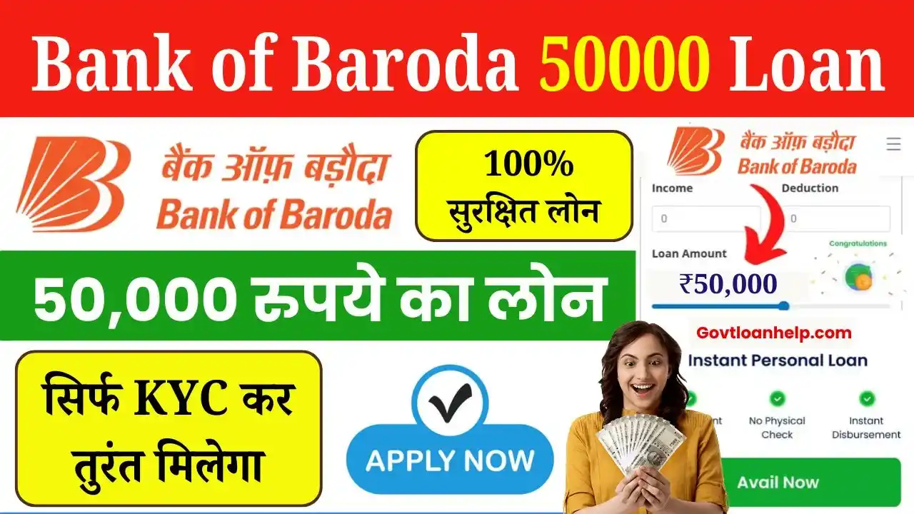 Bank of Baroda 50000 Loan